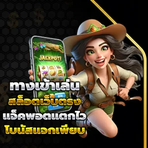 ทางเข้าสล็อต 888